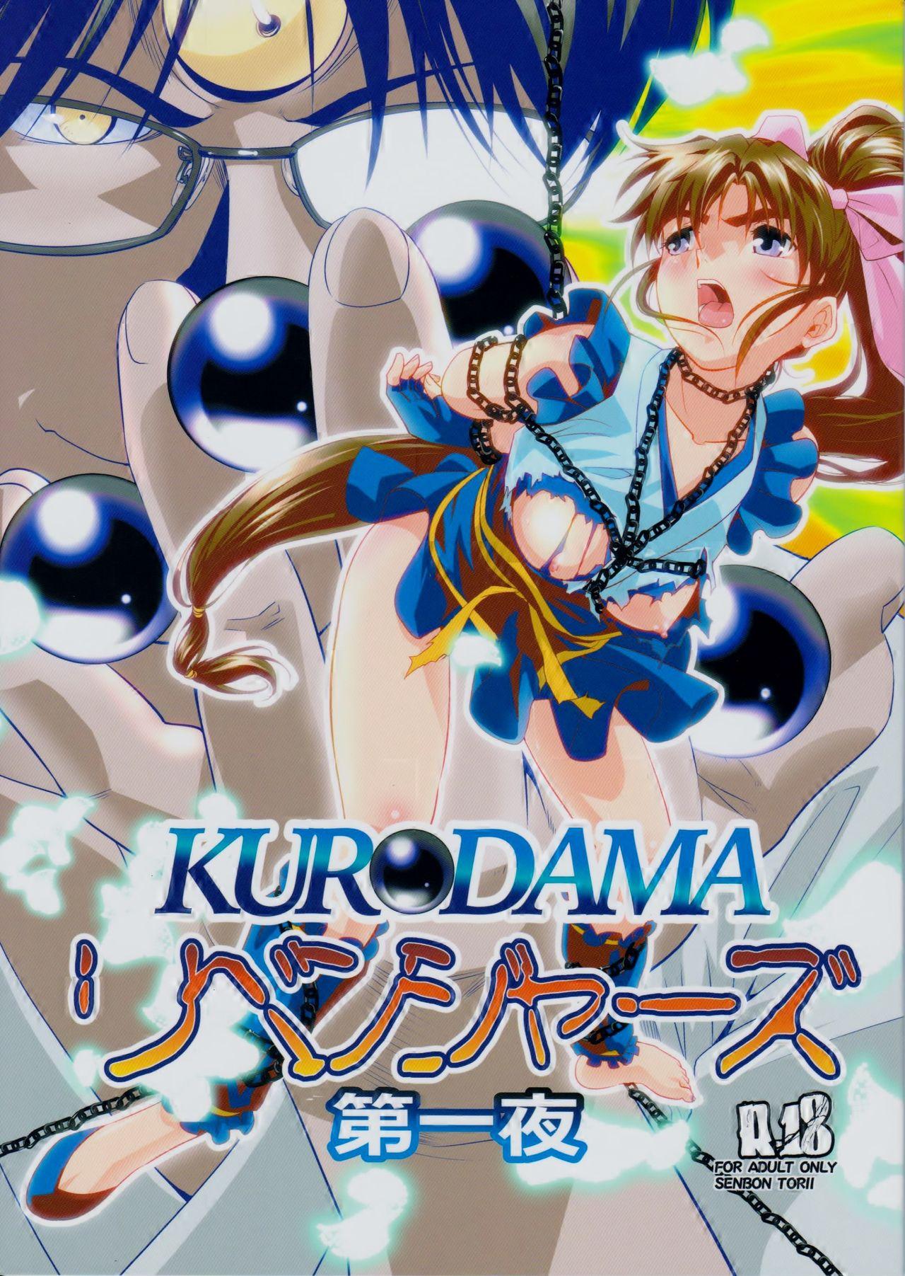 Kurodama Revengers Daiichiya 0