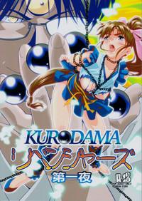 Kurodama Revengers Daiichiya 1