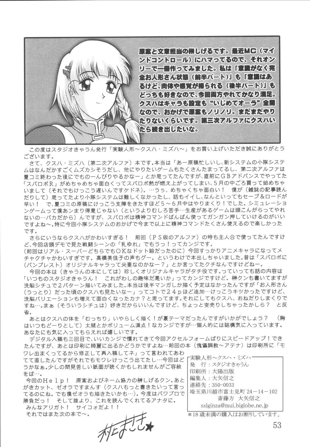 Amateur Pussy Jikken Ningyou ～SRW α II Kusuha Mizuha～ - Super robot wars Thylinh - Page 52