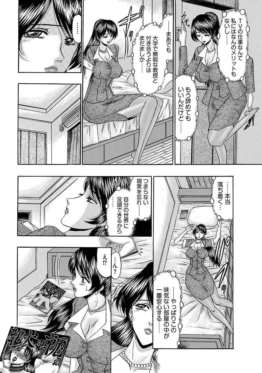 Curves Mesuinu Zoushoku Slapping - Page 8