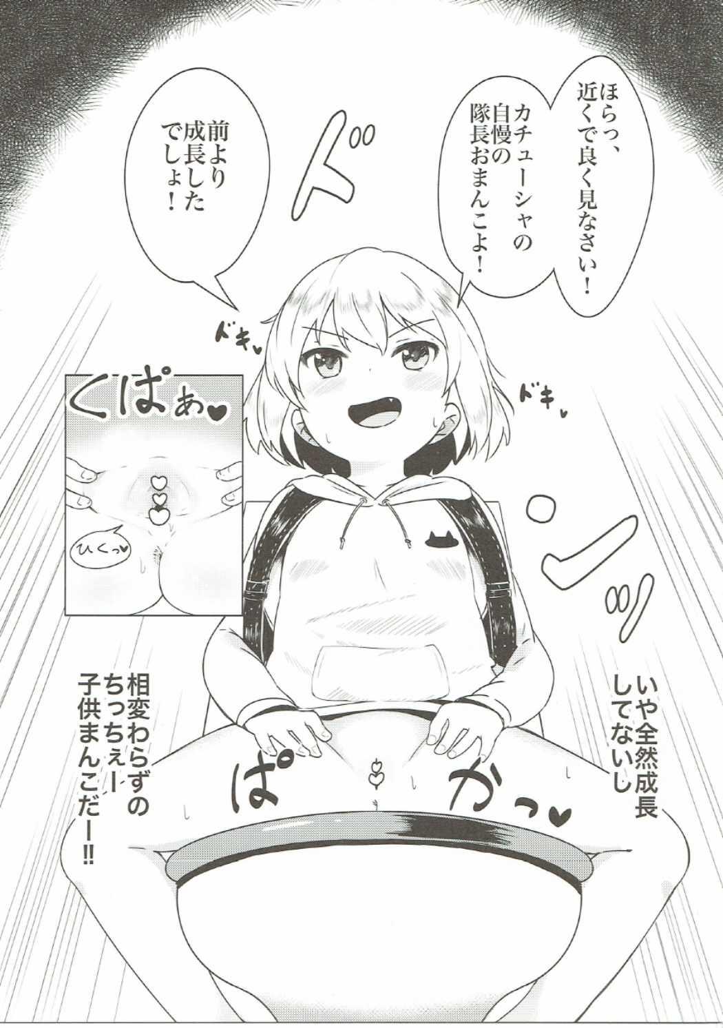 Nipple Dokidoki Katyucha! - Girls und panzer Red - Page 8