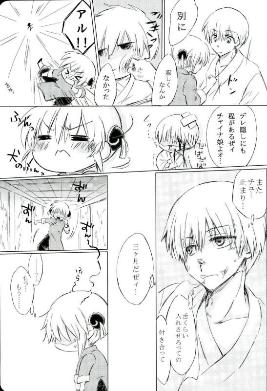 POV BREAKTHOUGH! - Gintama Gape - Page 6