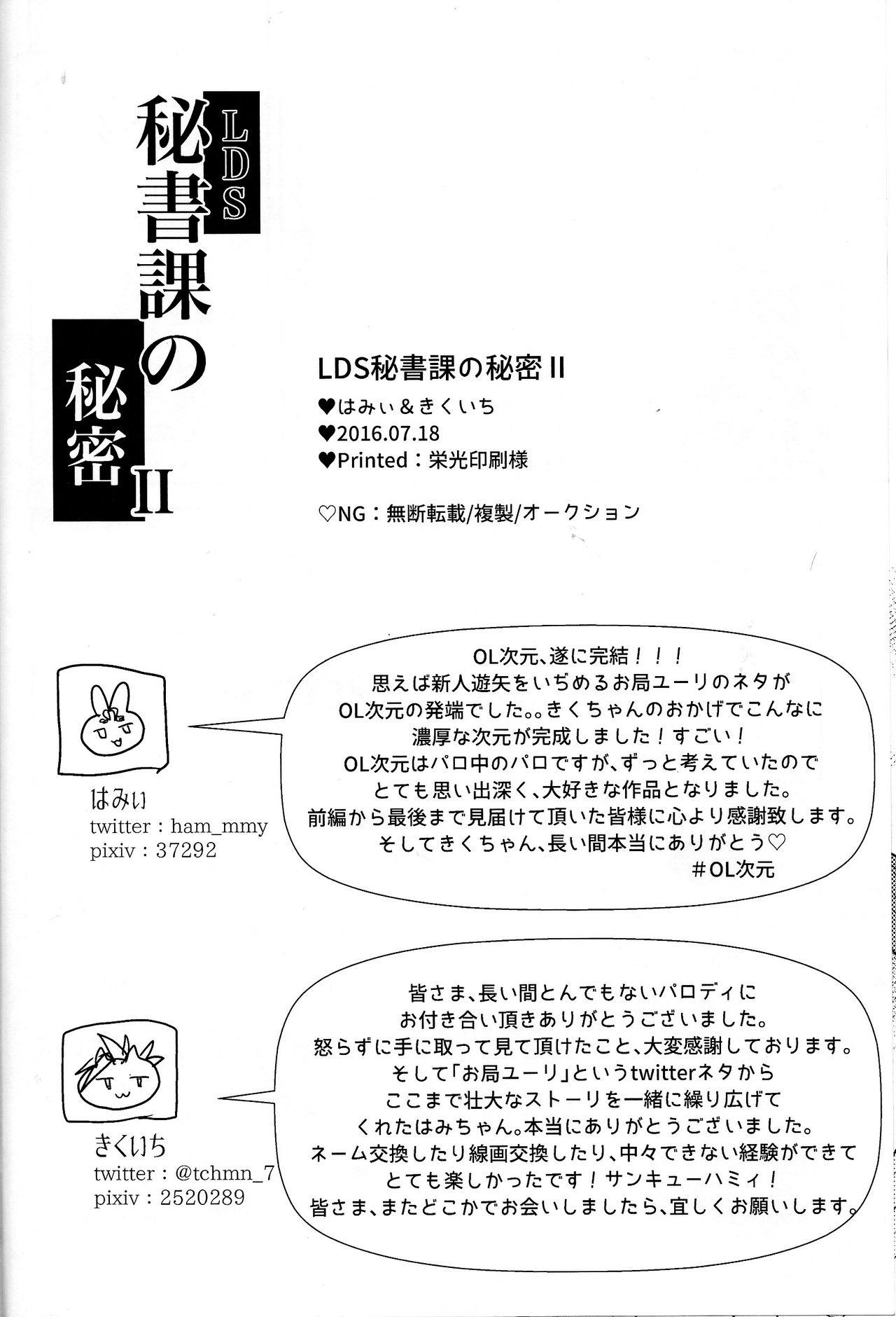 LDS Hishoka no Himitsu II 96