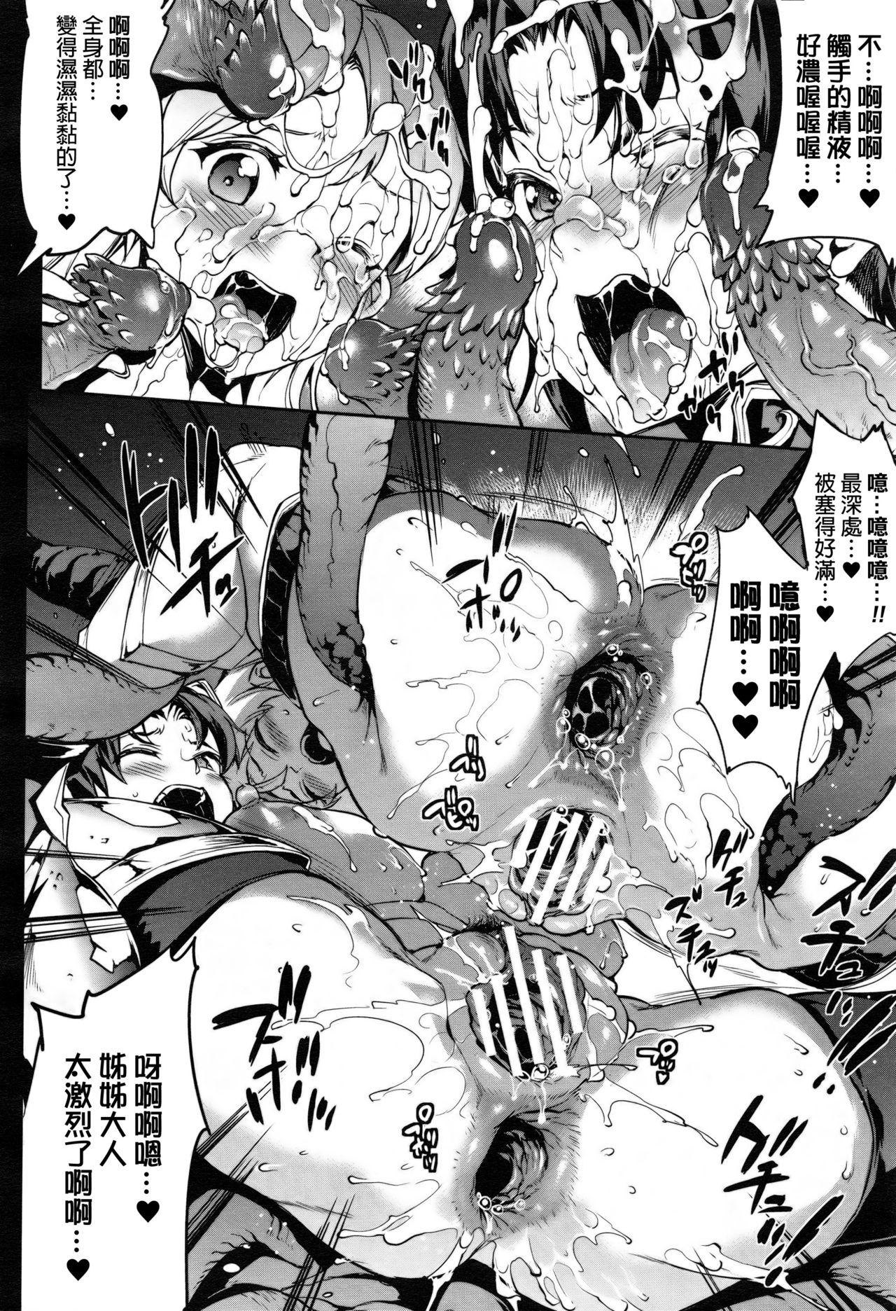 [Erect Sawaru] Raikou Shinki Aigis Magia - PANDRA saga 3rd ignition - Part 2 - Sono Namae o Yobanaide (COMIC Unreal 2016-12 Vol. 64) [Chinese] [final個人漢化] 19