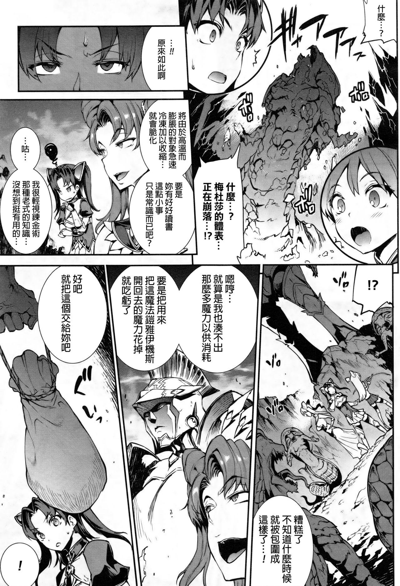 [Erect Sawaru] Raikou Shinki Aigis Magia - PANDRA saga 3rd ignition - Part 2 - Sono Namae o Yobanaide (COMIC Unreal 2016-12 Vol. 64) [Chinese] [final個人漢化] 2