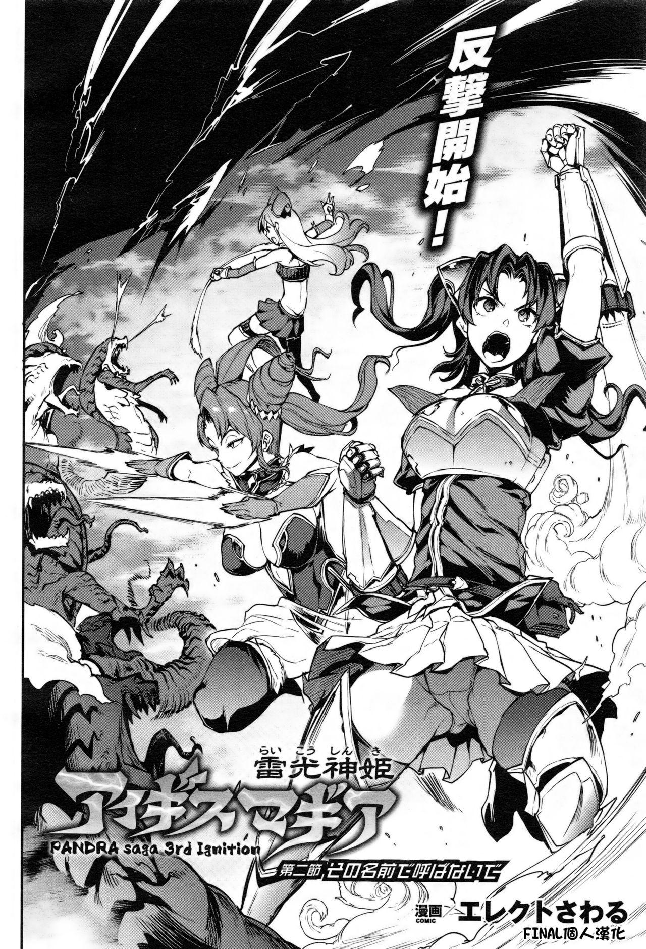 [Erect Sawaru] Raikou Shinki Aigis Magia - PANDRA saga 3rd ignition - Part 2 - Sono Namae o Yobanaide (COMIC Unreal 2016-12 Vol. 64) [Chinese] [final個人漢化] 5