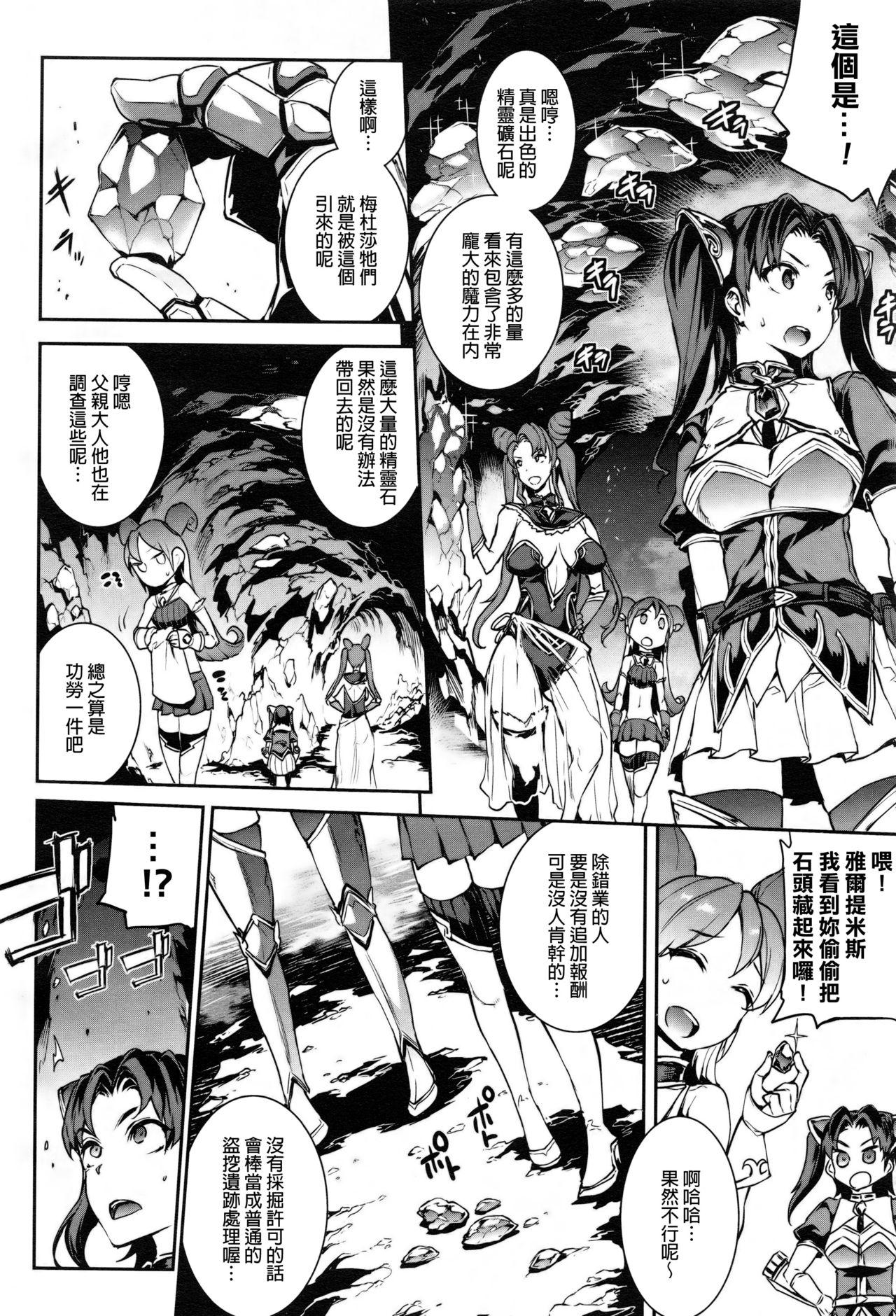 Bound [Erect Sawaru] Raikou Shinki Aigis Magia - PANDRA saga 3rd ignition - Part 2 - Sono Namae o Yobanaide (COMIC Unreal 2016-12 Vol. 64) [Chinese] [final個人漢化] Cuckold - Page 8