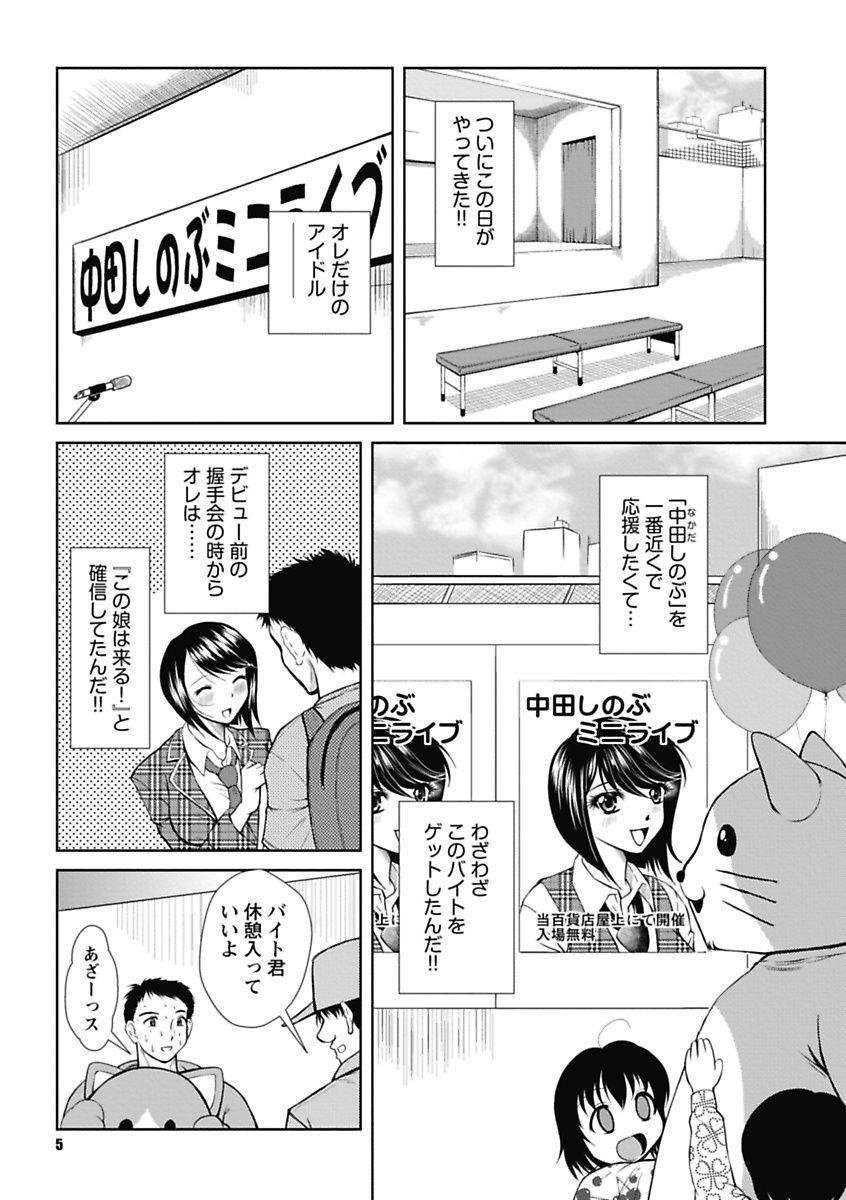 Tittyfuck Nakadashi Collection Old And Young - Page 5
