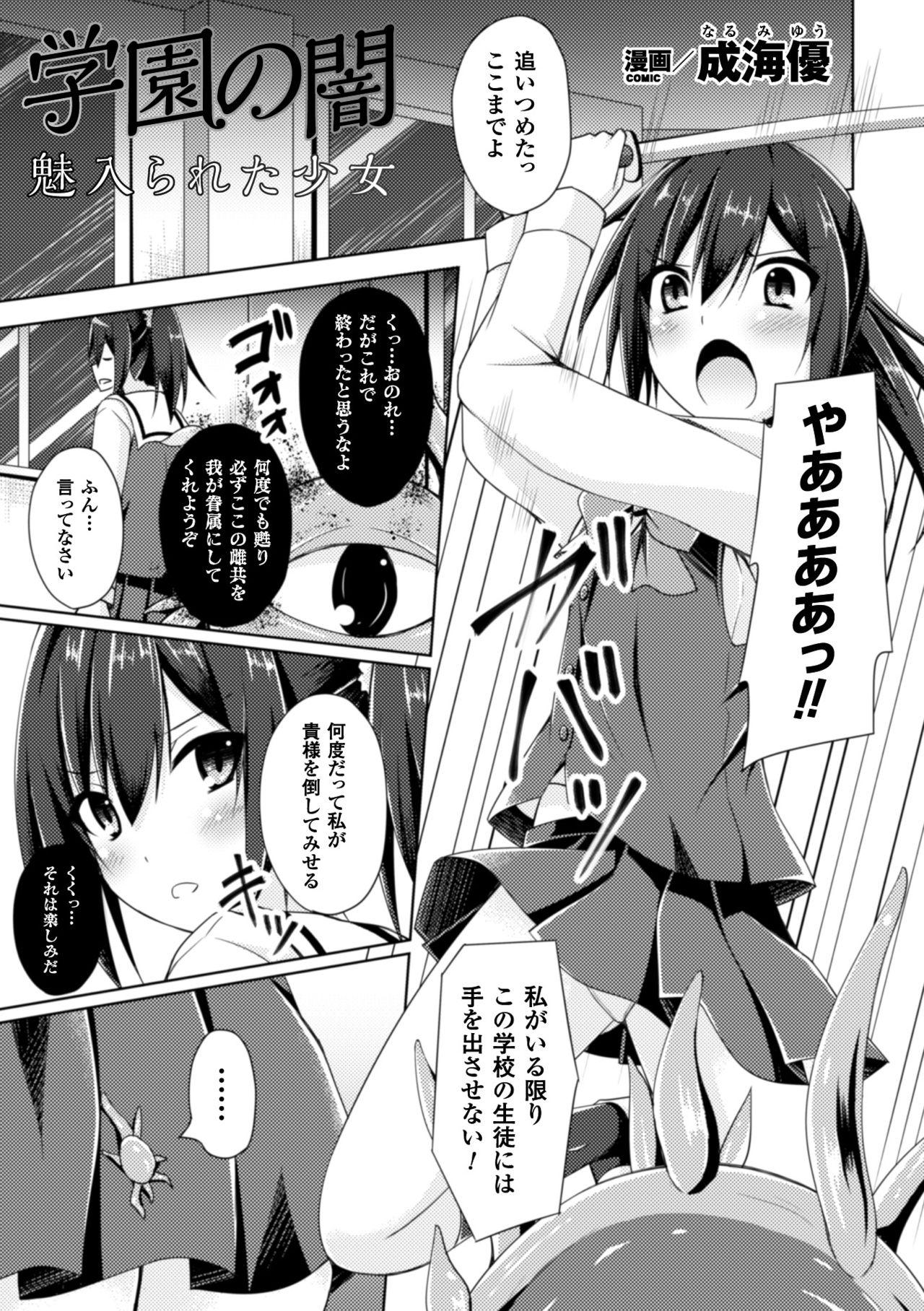 2D Comic Magazine Shokushu Yoroi ni Zenshin o Okasare Mugen Zecchou! Vol. 4 56