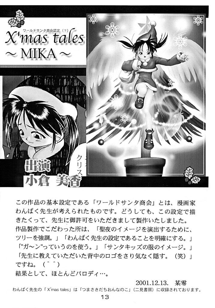 Private Santa Shoujo Mika Assgape - Page 14