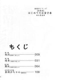 Stroking Arisa Series Soushuuhen - Hajimete no Orusuban Bigbutt 3