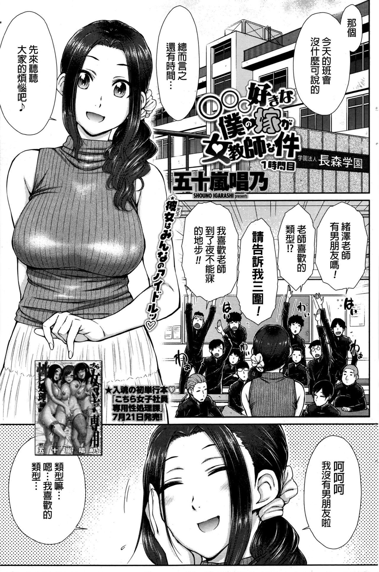 Teens ○○○ Suki na Boku no Yome ga Jokyoushi na Kudan 1 Jikanme Cutie - Page 1