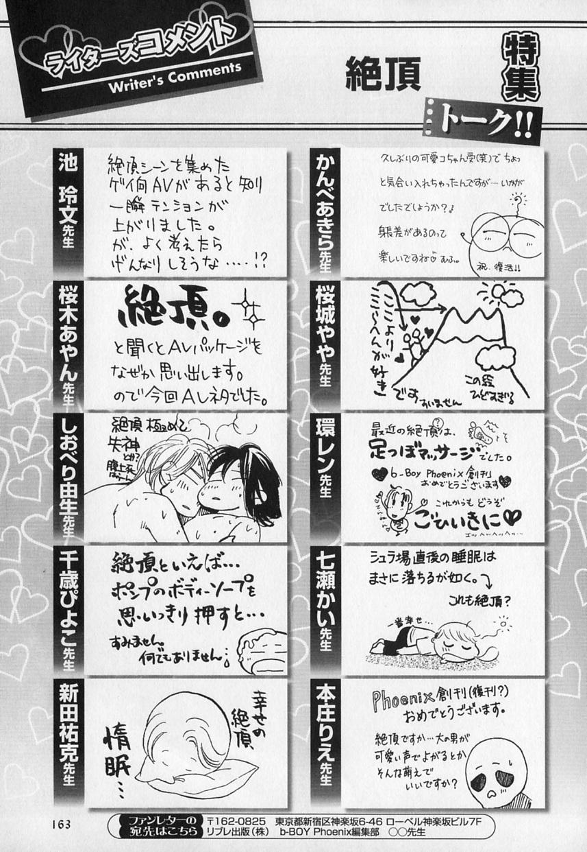 b-BOY Phoenix Vol.1 Zecchou Tokushuugou 165