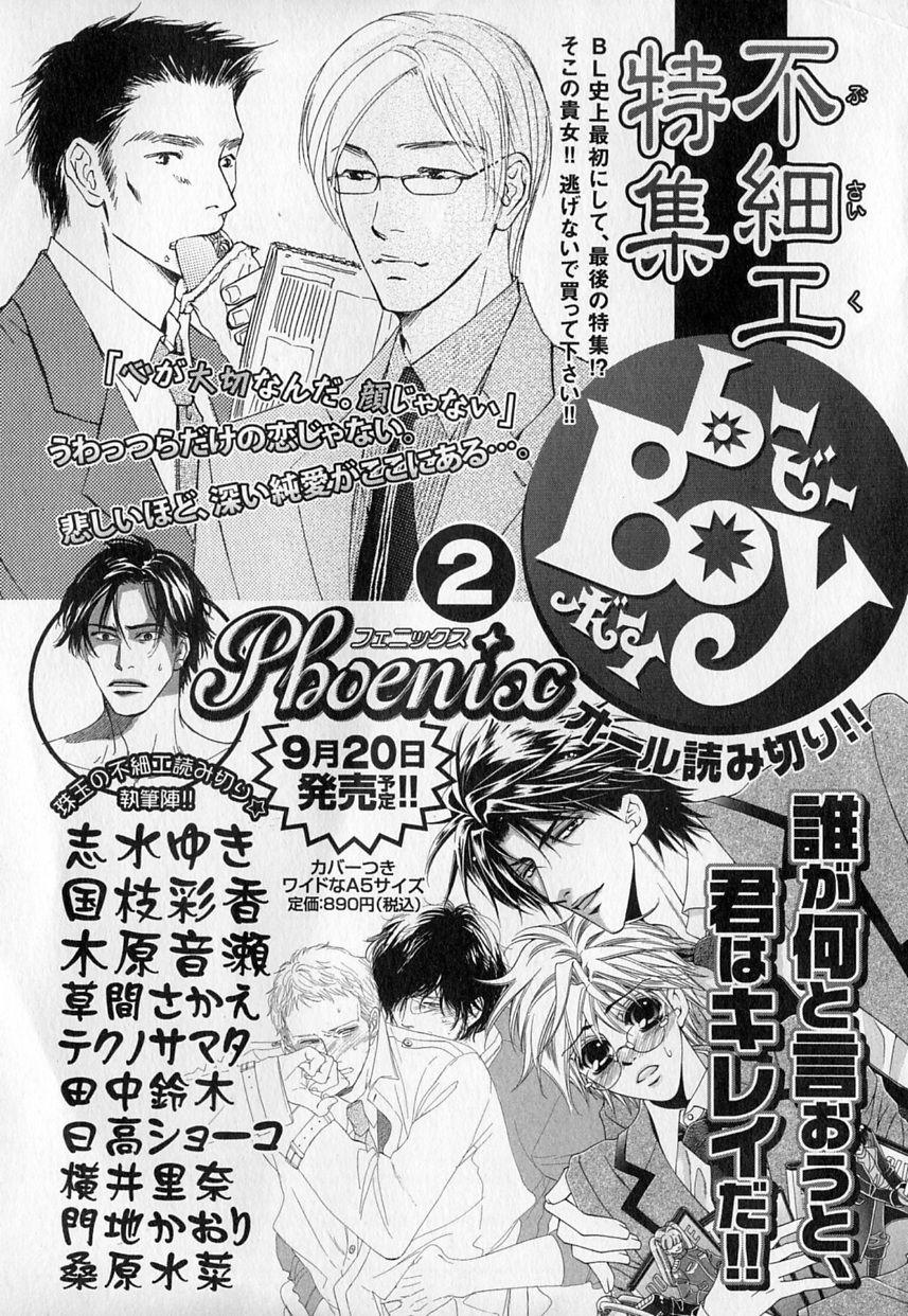 b-BOY Phoenix Vol.1 Zecchou Tokushuugou 283