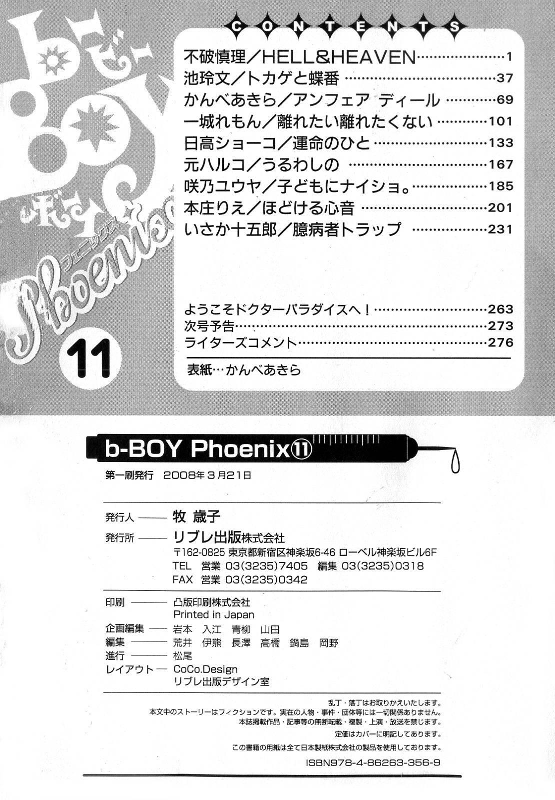 b-BOY Phoenix Vol.11 Shiroisha Tokushuu 280