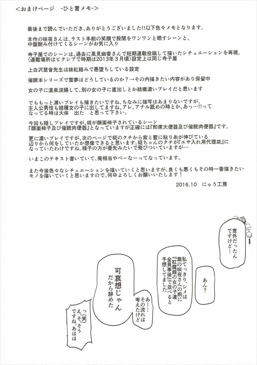 Ejaculation Saimin Nante Kakaranai!!! Izayoi Sakuya - Touhou project Tgirls - Page 37