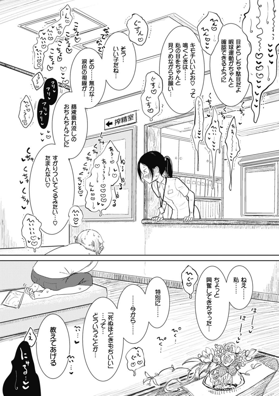[Dhibi] Sono Yubisaki de Korogashite - Please Caress it at the Finger-tip. [Digital] 183