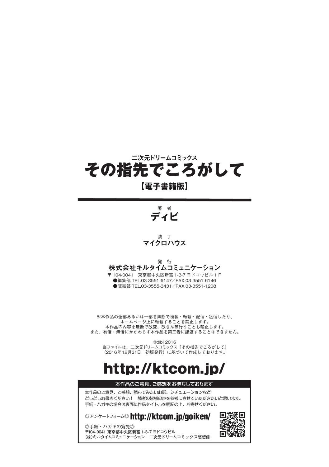 [Dhibi] Sono Yubisaki de Korogashite - Please Caress it at the Finger-tip. [Digital] 188