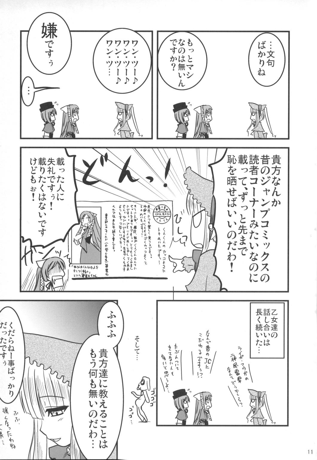 Comendo Bara to Tenshi to Onee-chan - Rozen maiden Masterbation - Page 10