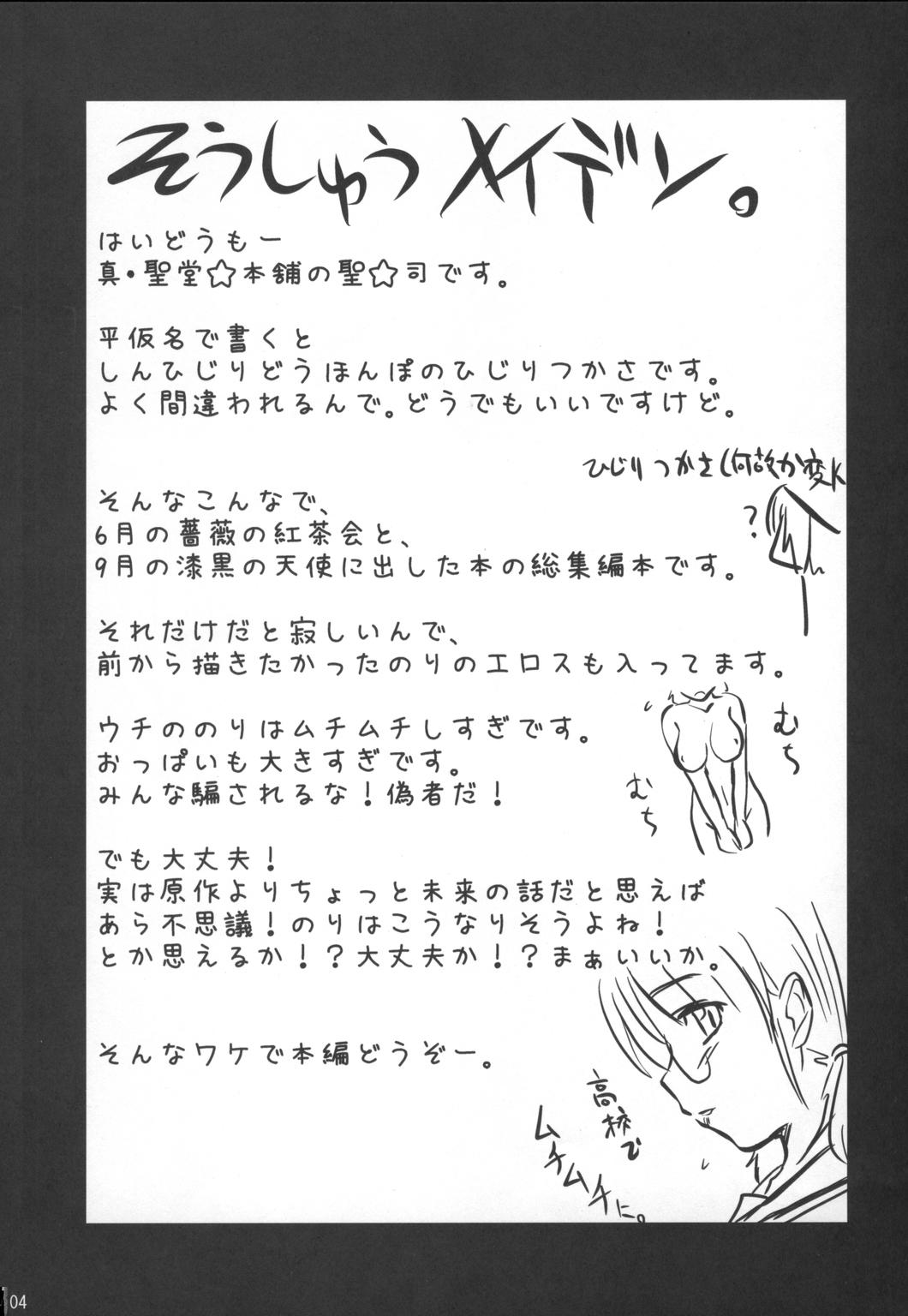 Comendo Bara to Tenshi to Onee-chan - Rozen maiden Masterbation - Page 3