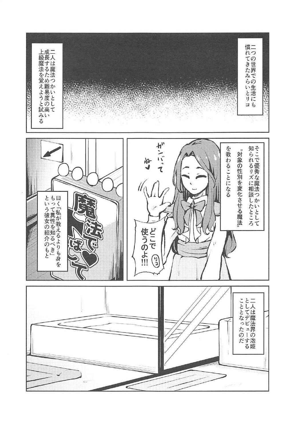 Dando Kiseki to Mahou no Mahou Tsukai!? - Maho girls precure Tan - Page 4