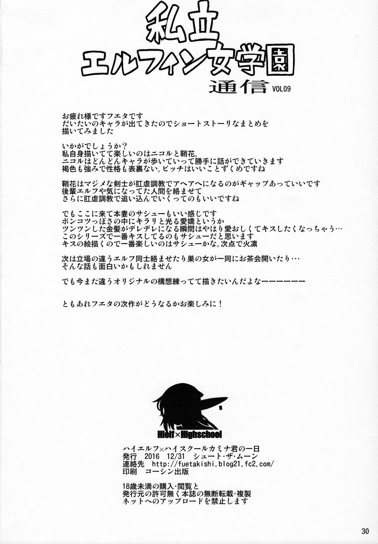 Cum Swallow (C91) [Shoot The Moon (Fuetakishi)] High Elf x High School Kamina-kun no 1-nichi Ruiva - Page 31