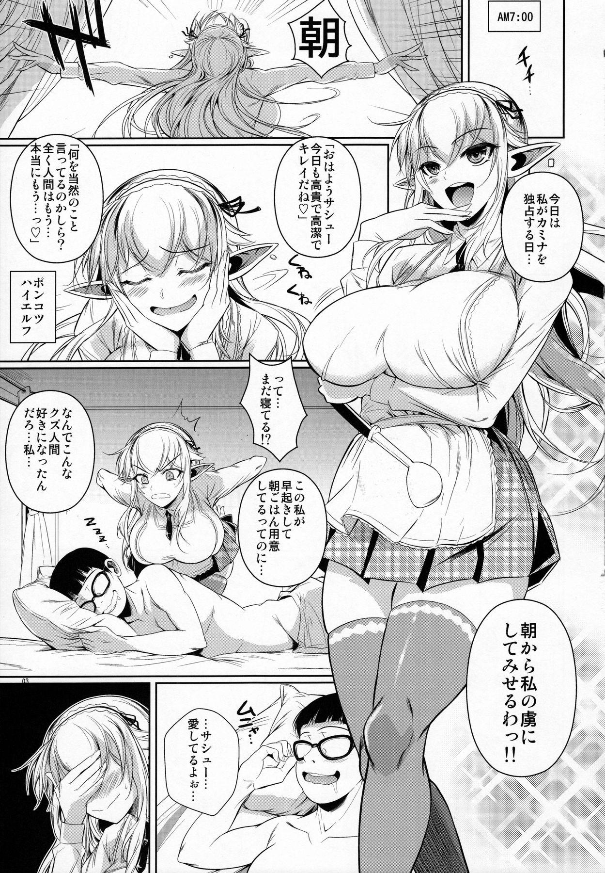 Underwear (C91) [Shoot The Moon (Fuetakishi)] High Elf x High School Kamina-kun no 1-nichi Gay Longhair - Page 4