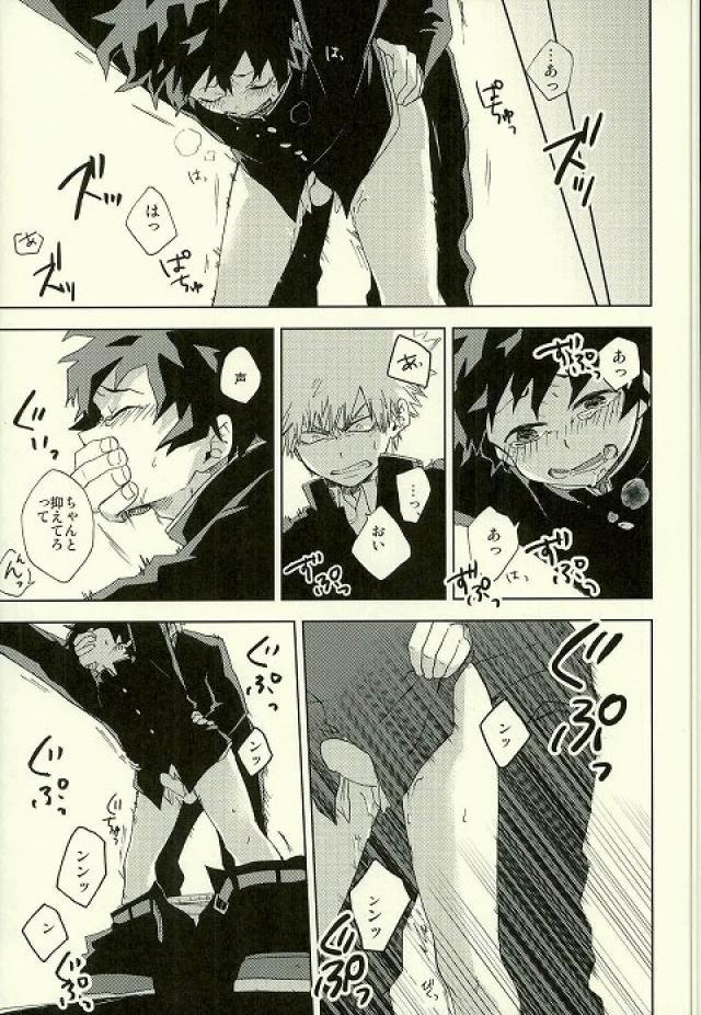 Real Orgasms Hakoniwa no Rinjin - My hero academia Sesso - Page 11