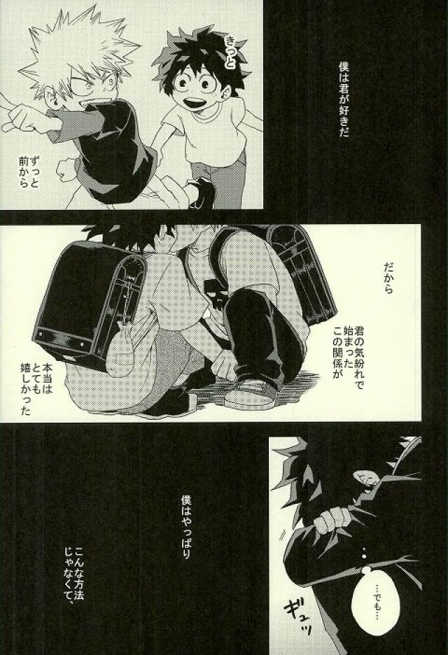 Follando Hakoniwa no Rinjin - My hero academia Bath - Page 15