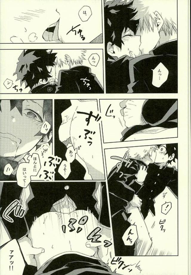 Femdom Porn Hakoniwa no Rinjin - My hero academia Blacksonboys - Page 9