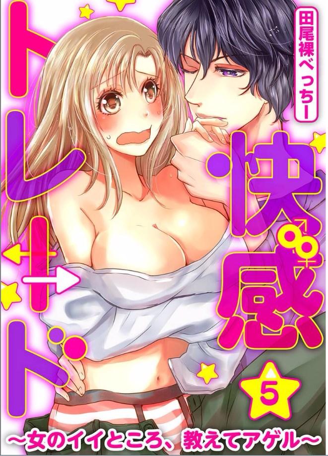 White Kaian★Trade~Onnna no ii tokoro, oshiete ageru~volume 5 Latinos - Picture 1