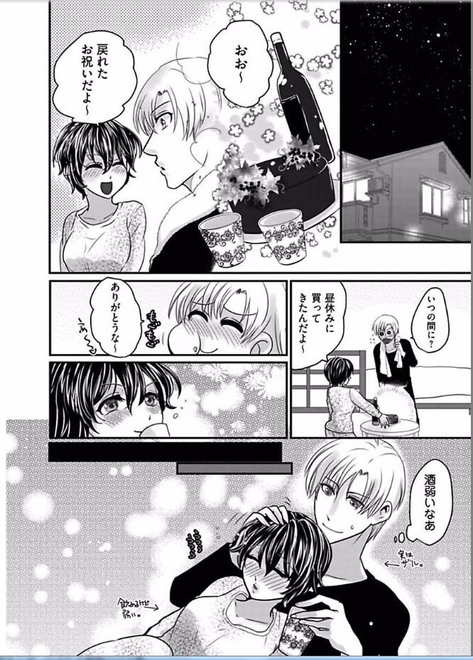 Masterbation Kaian★Trade~Onnna no ii tokoro, oshiete ageru~volume 5 Exgirlfriend - Page 12