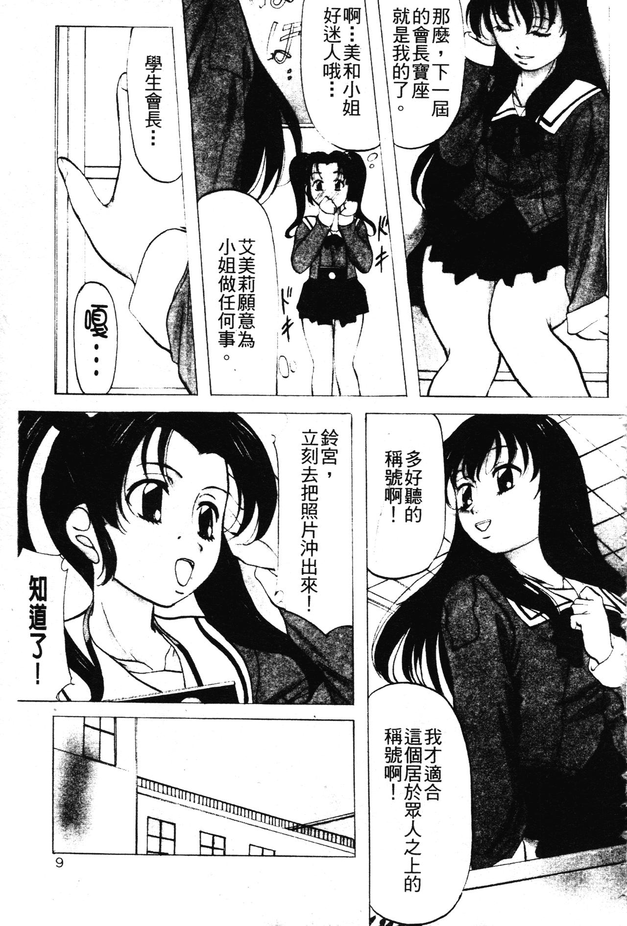 Namorada Reijou Collection Ass Licking - Page 8