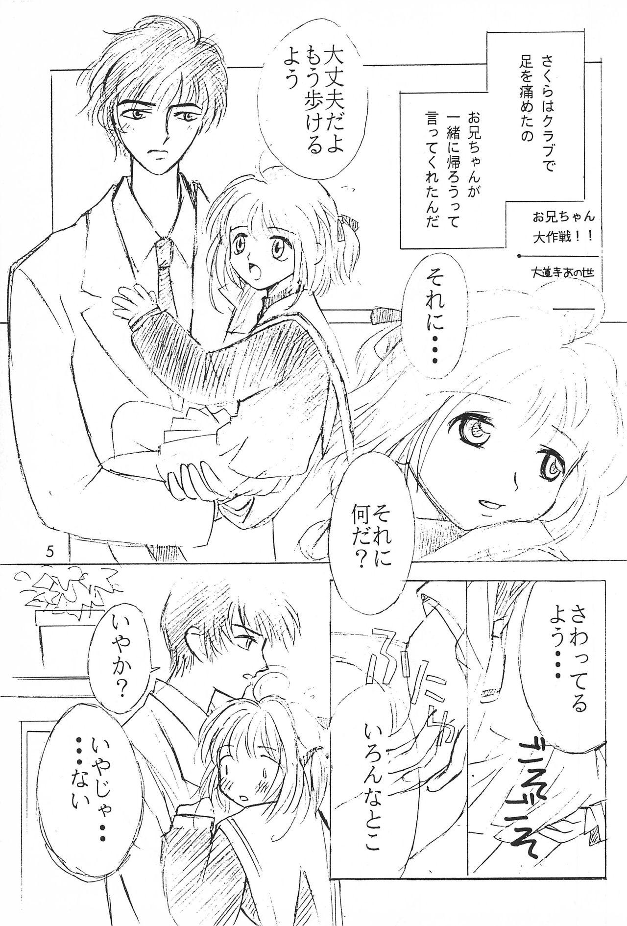 Analplay Anoyo no Makura - Cardcaptor sakura Playing - Page 5