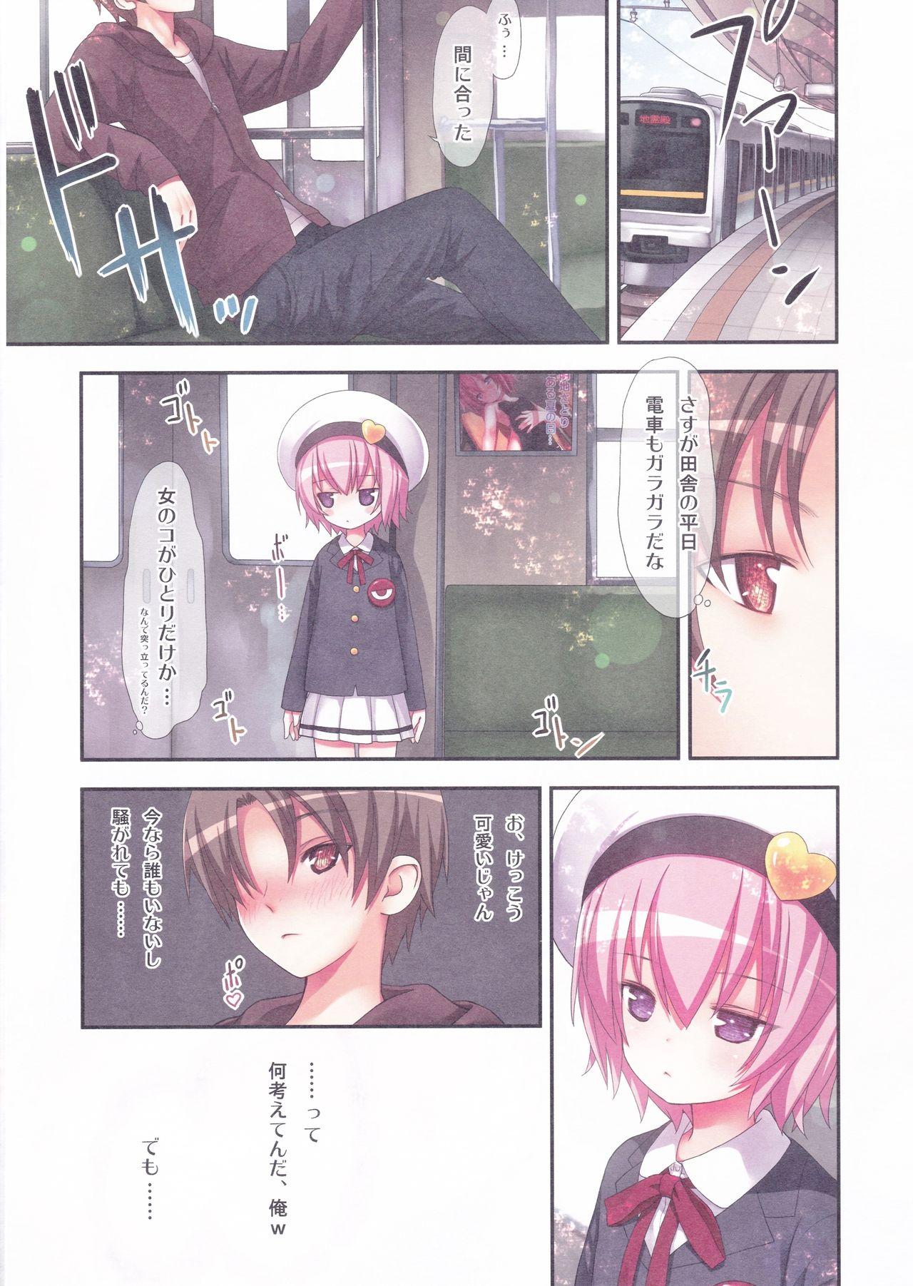 Master Komeiji Satori Nigerarenai Densha no Naka de - Touhou project Rabo - Page 4