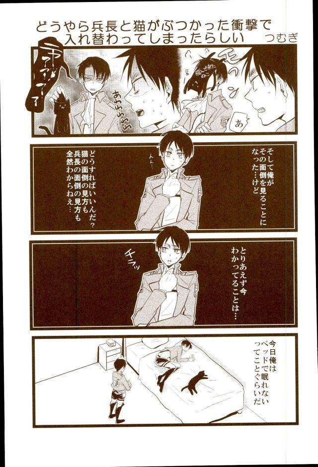 Gay Handjob EreLe Sairokushuu - Shingeki no kyojin Chinese - Page 2