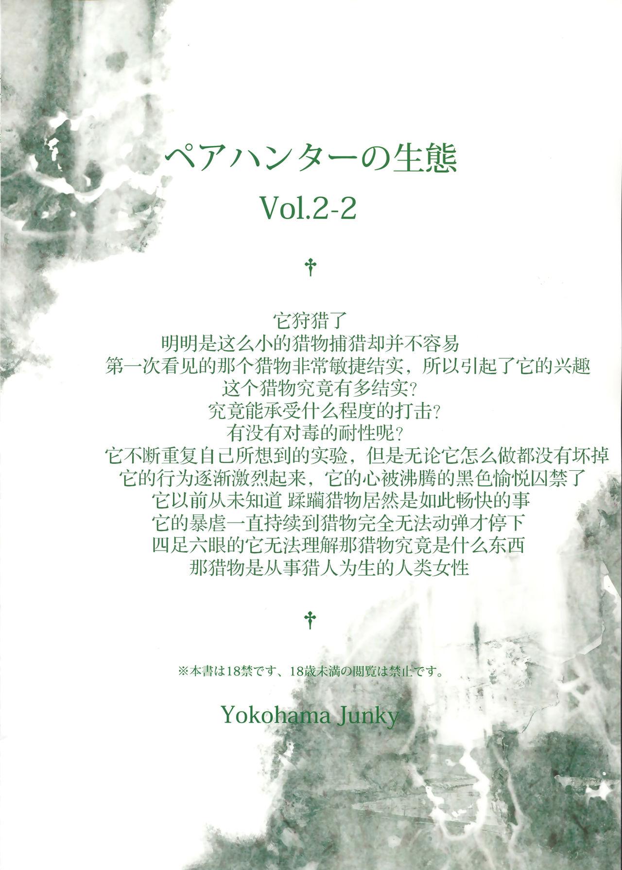 Gay Bukkake Pair Hunter no Seitai Vol. 2-2 - Monster hunter Tgirls - Page 2