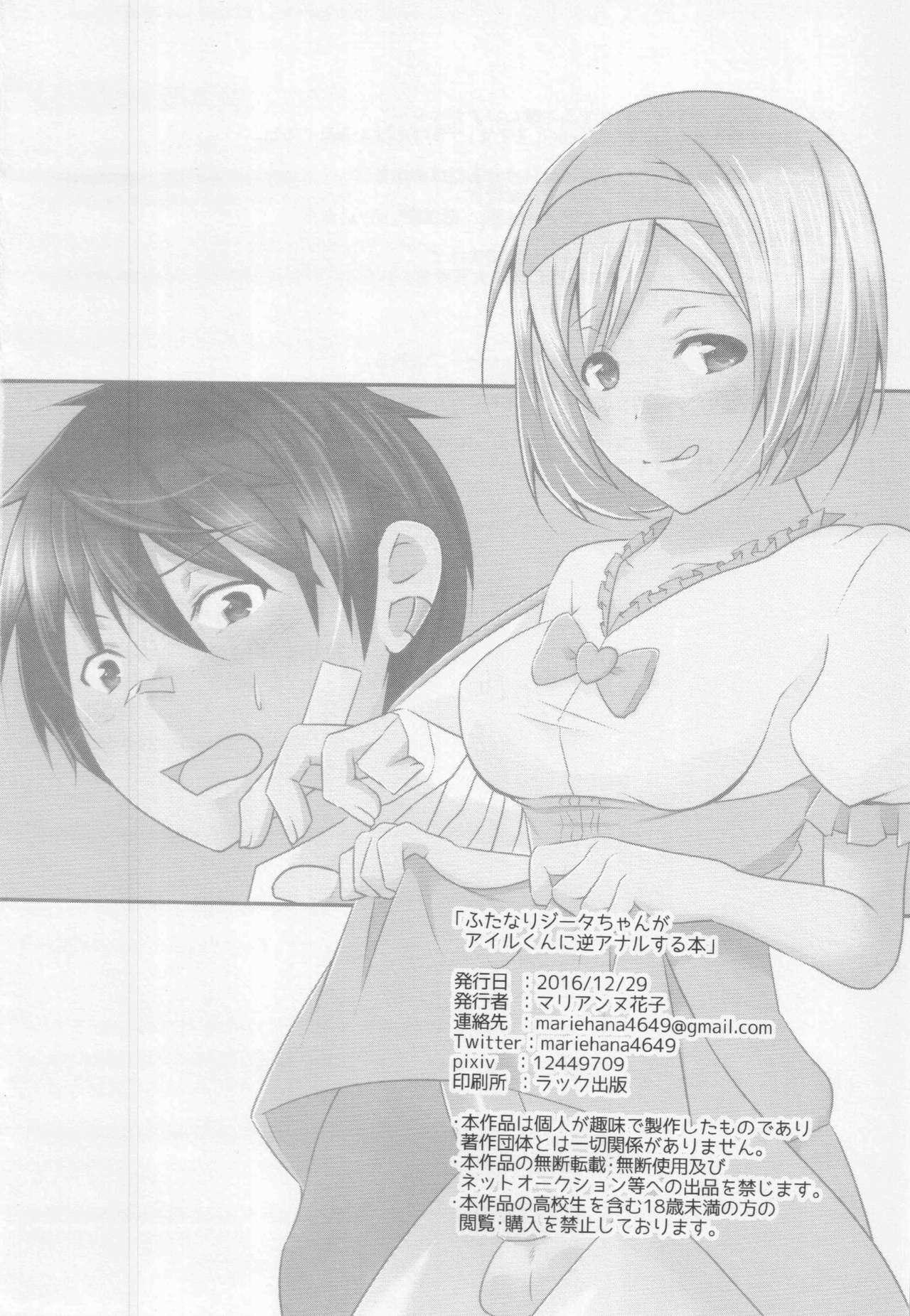 (C91) [Binbou Yusuri (Marianne Hanako)] Futanari Djeeta-chan ga Airu-kun ni Gyaku Anal suru Hon (Granblue Fantasy) 16