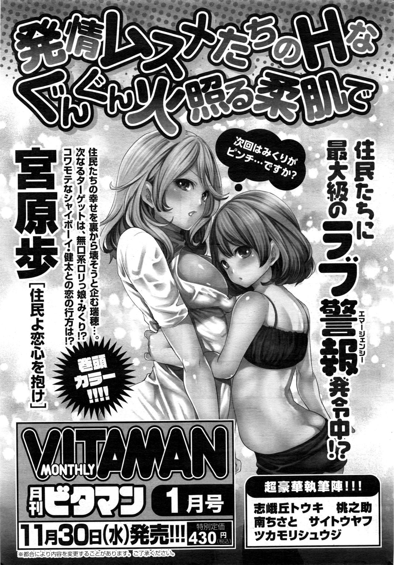 Monthly Vitaman 2016-12 245