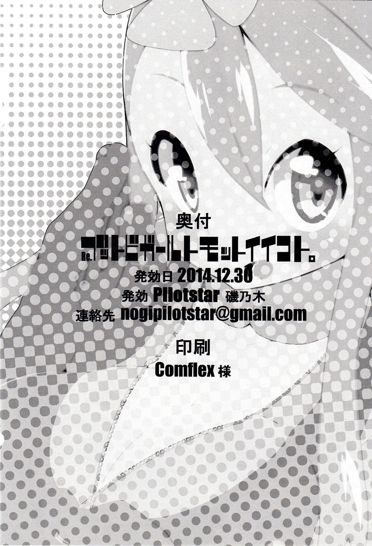Public Nudity Re. Buttobi Girl to Motto Ii Koto. - Pokemon Solo Female - Page 29