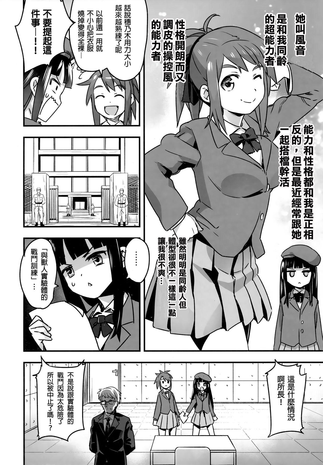 Secret Hadakahime Honoka San Kyodai Osubuta vs Chounouryoku Shoujo! Concha - Page 9