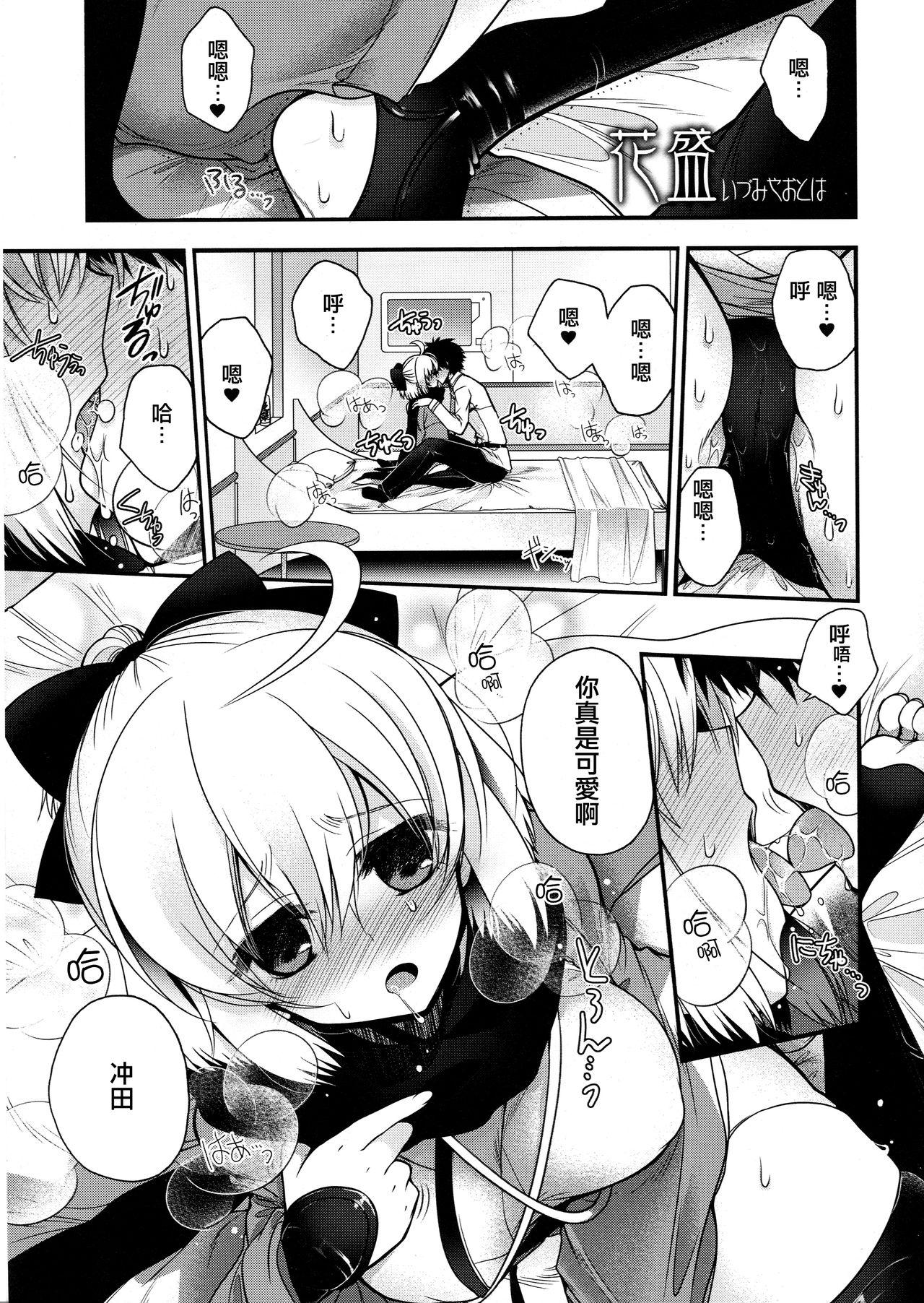 Van My Room My Love - Fate grand order Masseuse - Page 3