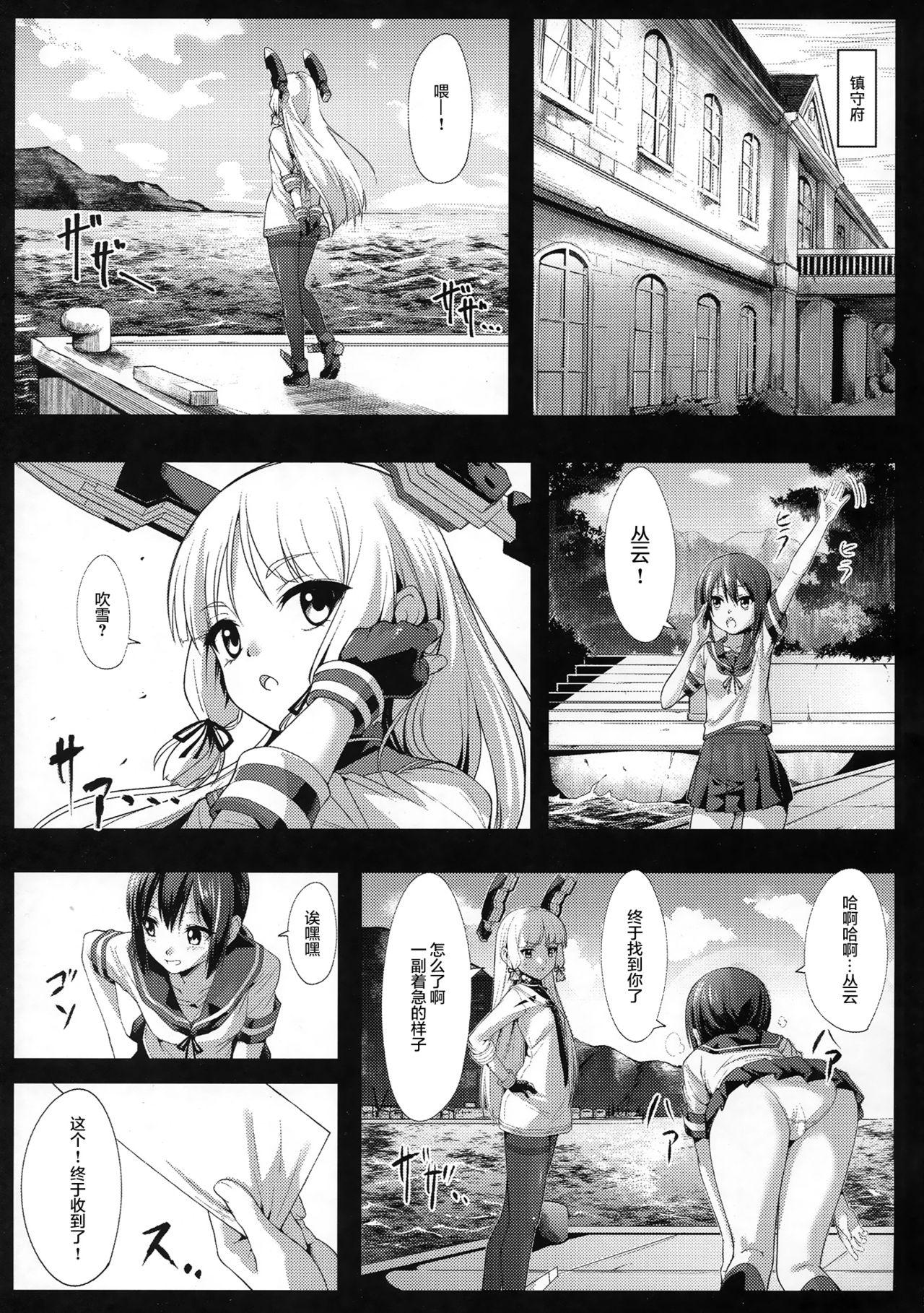 Mama DepthSinker2 - Kantai collection Rough - Page 2