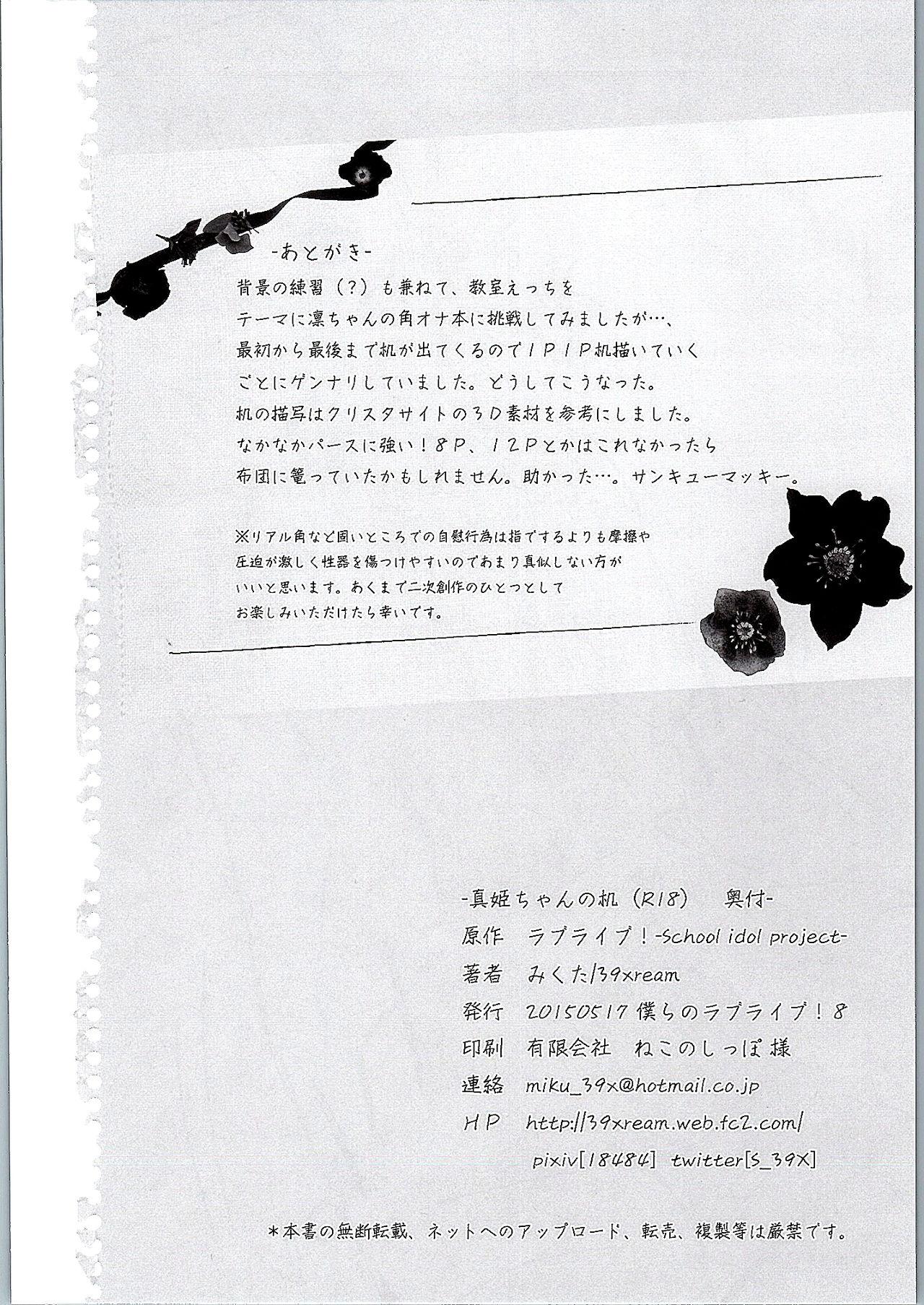 (Bokura no Love Live! 8) [39xream (Mikuta)] Maki-chan no Tsukue | Maki-chan's Desk (Love Live!) [English] {/u/ scanlations} 20