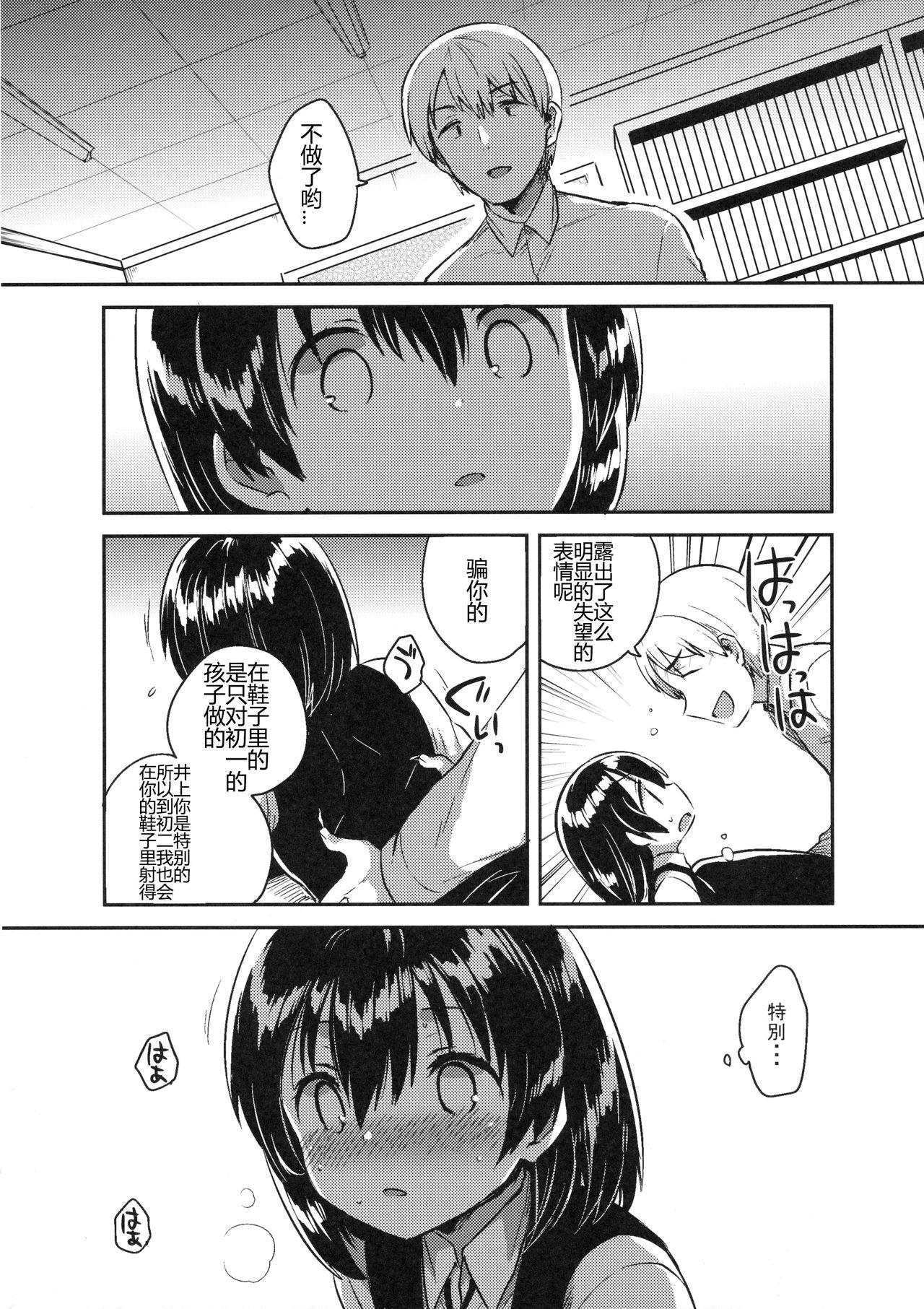 Domina Sensei wa Lolicon de Hentai no Kuzu | 老师是变态人渣萝莉控 Small Boobs - Page 13