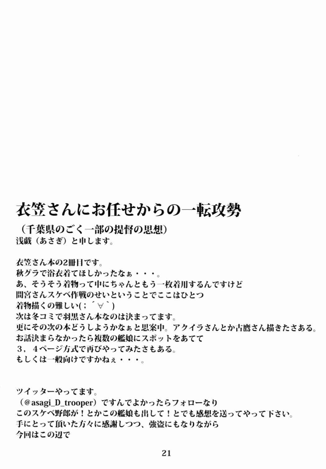 [ASG-Project (Asagi)] Juujun Juujun Kinugasa-san -Daini Tokushu Heisou- (Kantai Collection -KanColle-) [Digital] 22