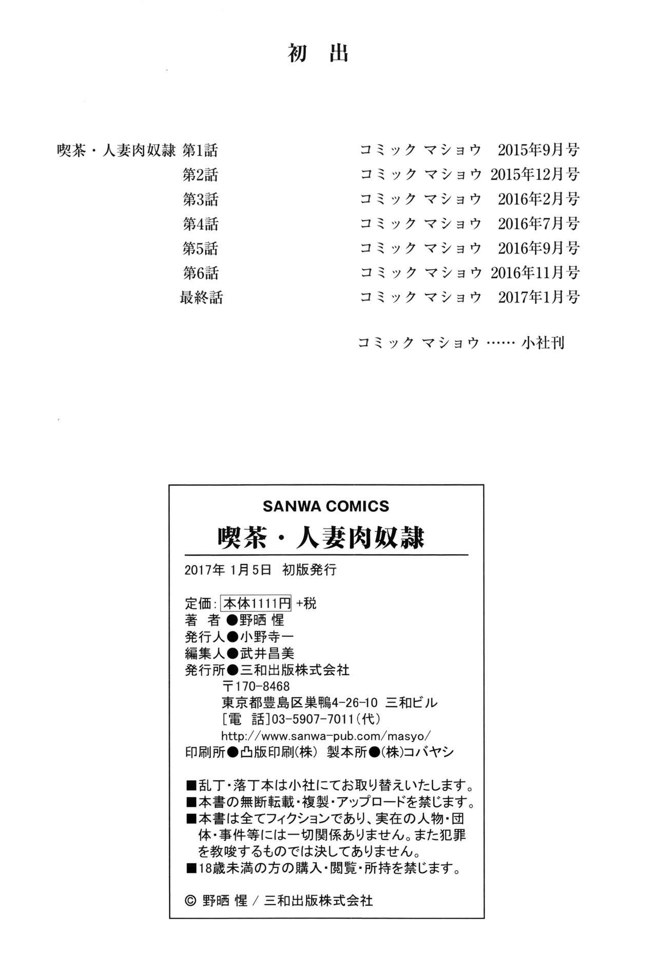 Her Kissa Hitozuma Nikudorei Dando - Page 215