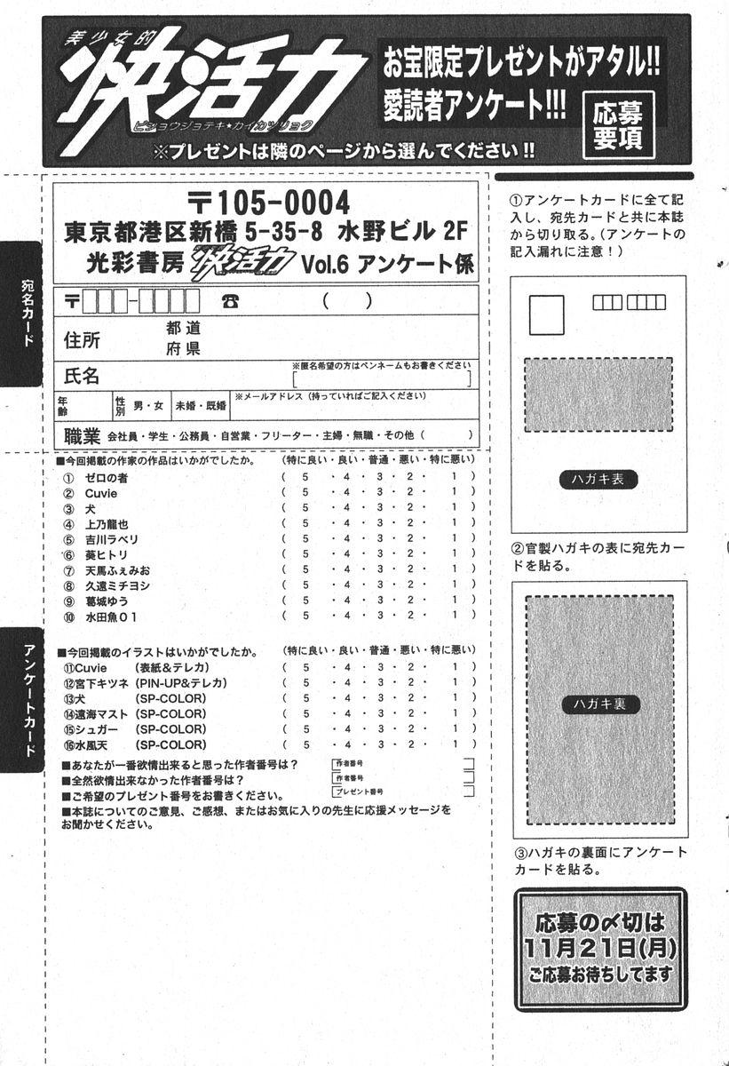 Bishoujo Teki Kaikatsu Ryoku 2005 Vol.6 188