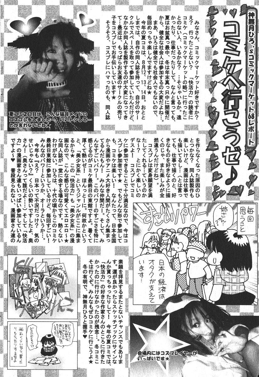 Bishoujo Teki Kaikatsu Ryoku 2005 Vol.6 197