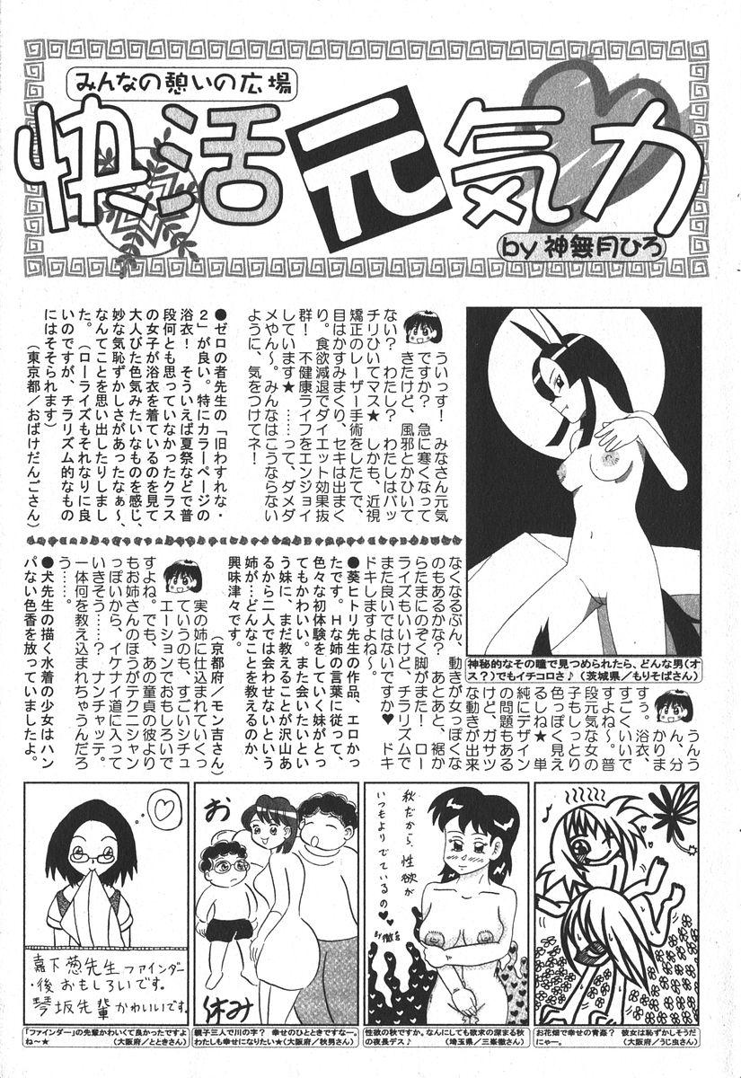 Bishoujo Teki Kaikatsu Ryoku 2005 Vol.6 198
